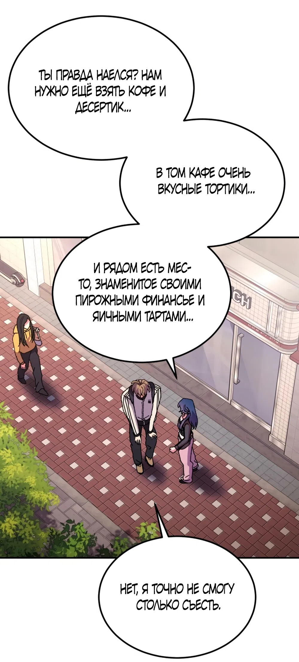 Страница 50 главы 3 манги Везучая Миа! / Lucky Mia!