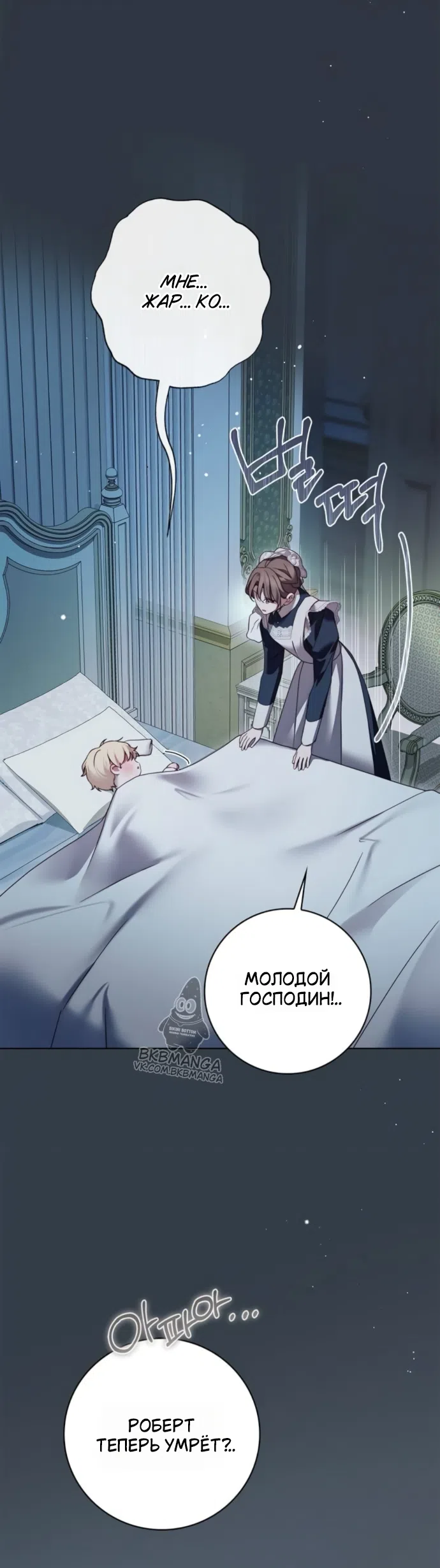 Страница 50 главы 78 манги Тайная служанка графа / The Count's secret maid