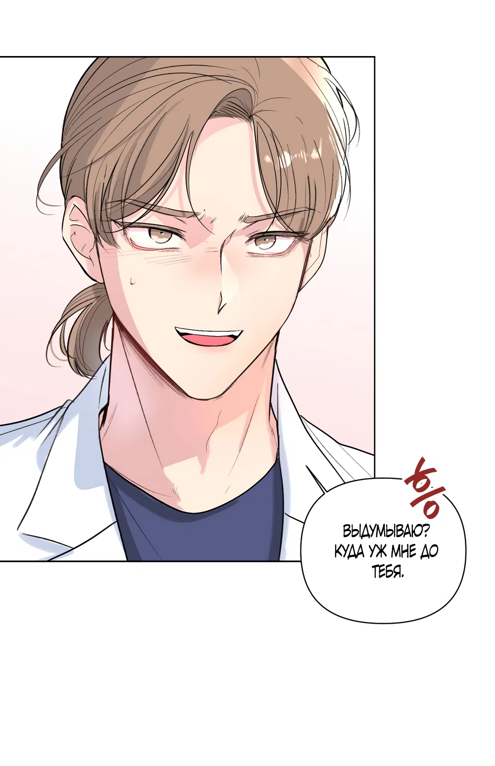 Страница 51 главы 29 манги Мне нравятся симпатичные парни-ботаники?! / I like handsome nerd guys?!