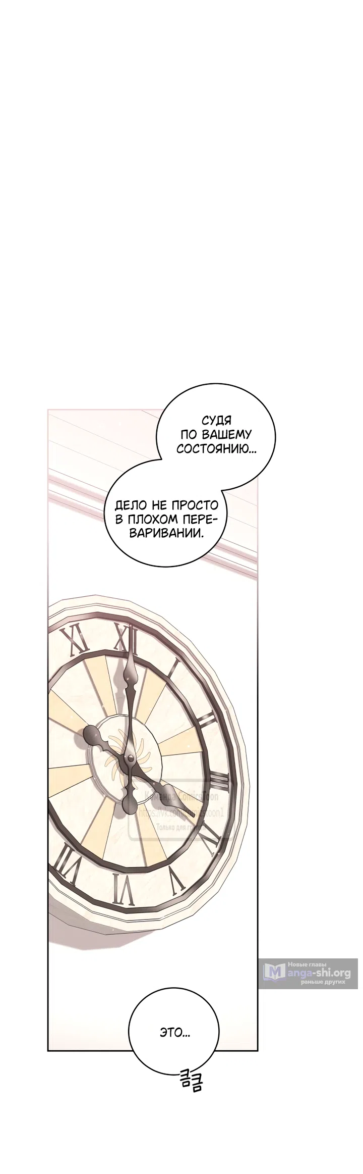 Страница 51 главы 112 манги Ручной зверь злодейки / The Villainess Tames the Beast