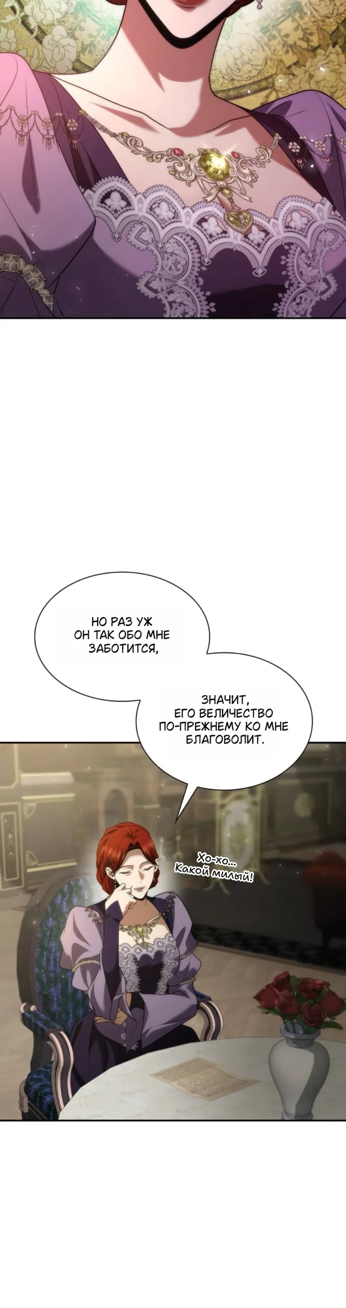 Страница 51 главы 192 манги Сестра, в этой жизни я королева / I'm the Queen in This Life