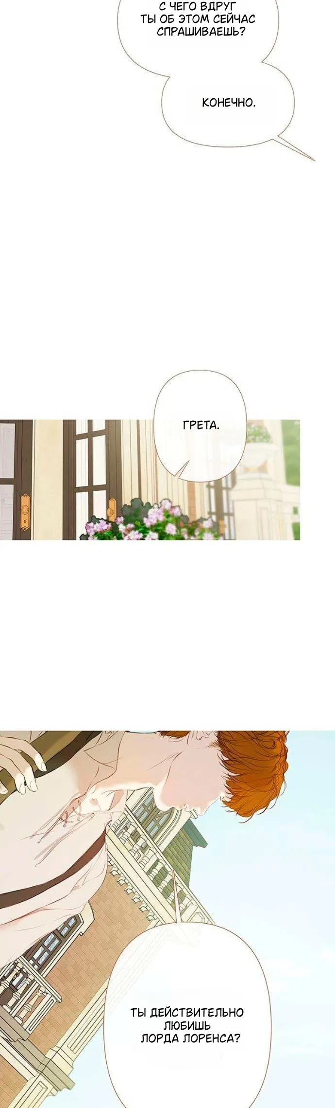Страница 51 главы 2 манги Лимонный лес / Lemon Tree Forest