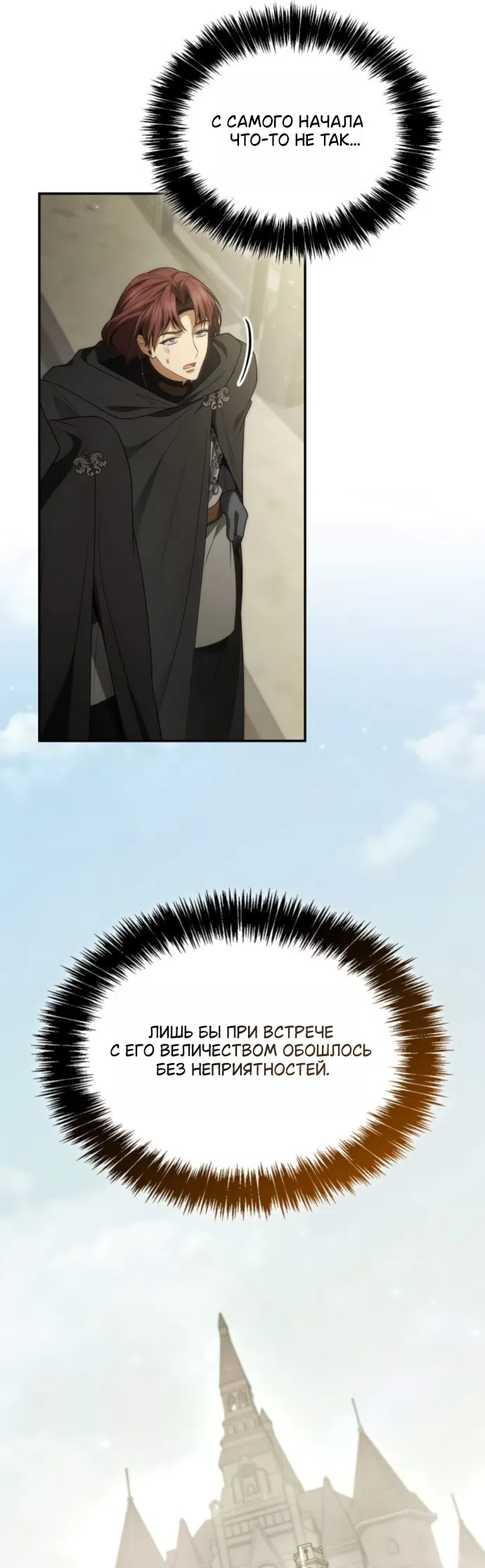 Страница 51 главы 190 манги Сестра, в этой жизни я королева / I'm the Queen in This Life