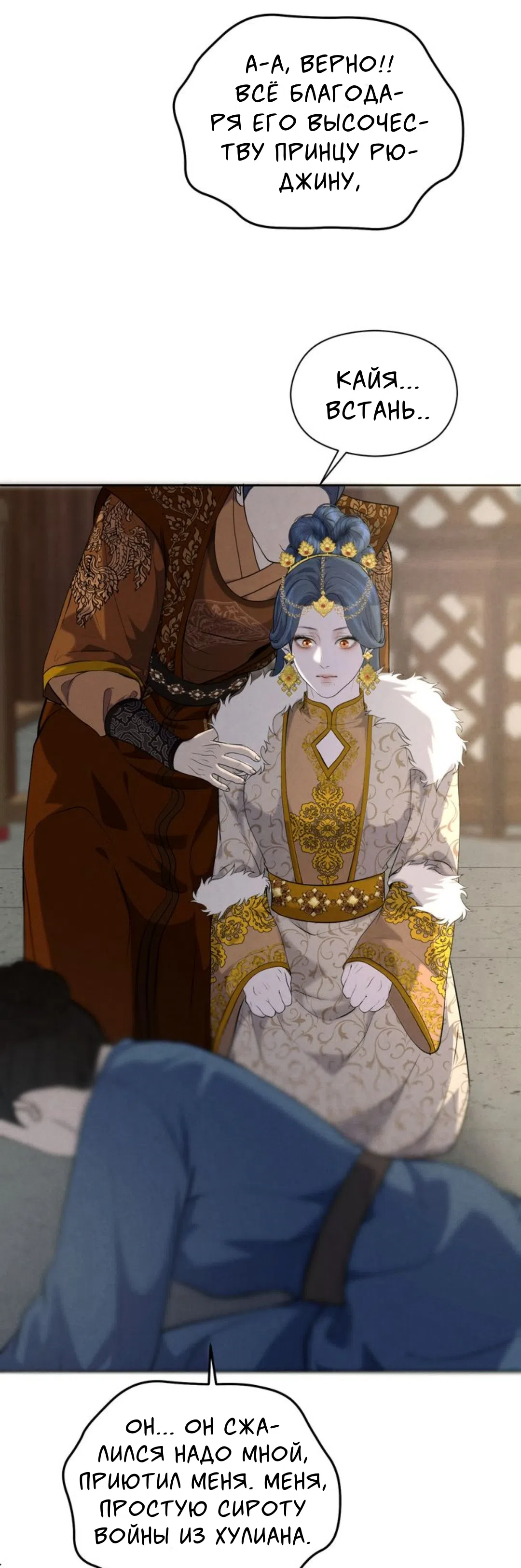 Страница 51 главы 4 манги Под опавшим цветком / Beneath the Fallen Bloom