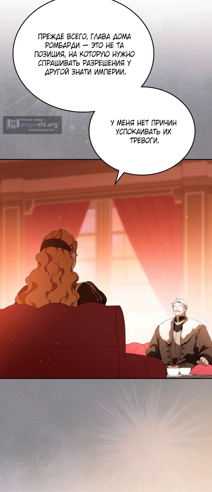 Страница 51 главы 209 манги Я стану хозяйкой этой жизни / I Shall Master This Family