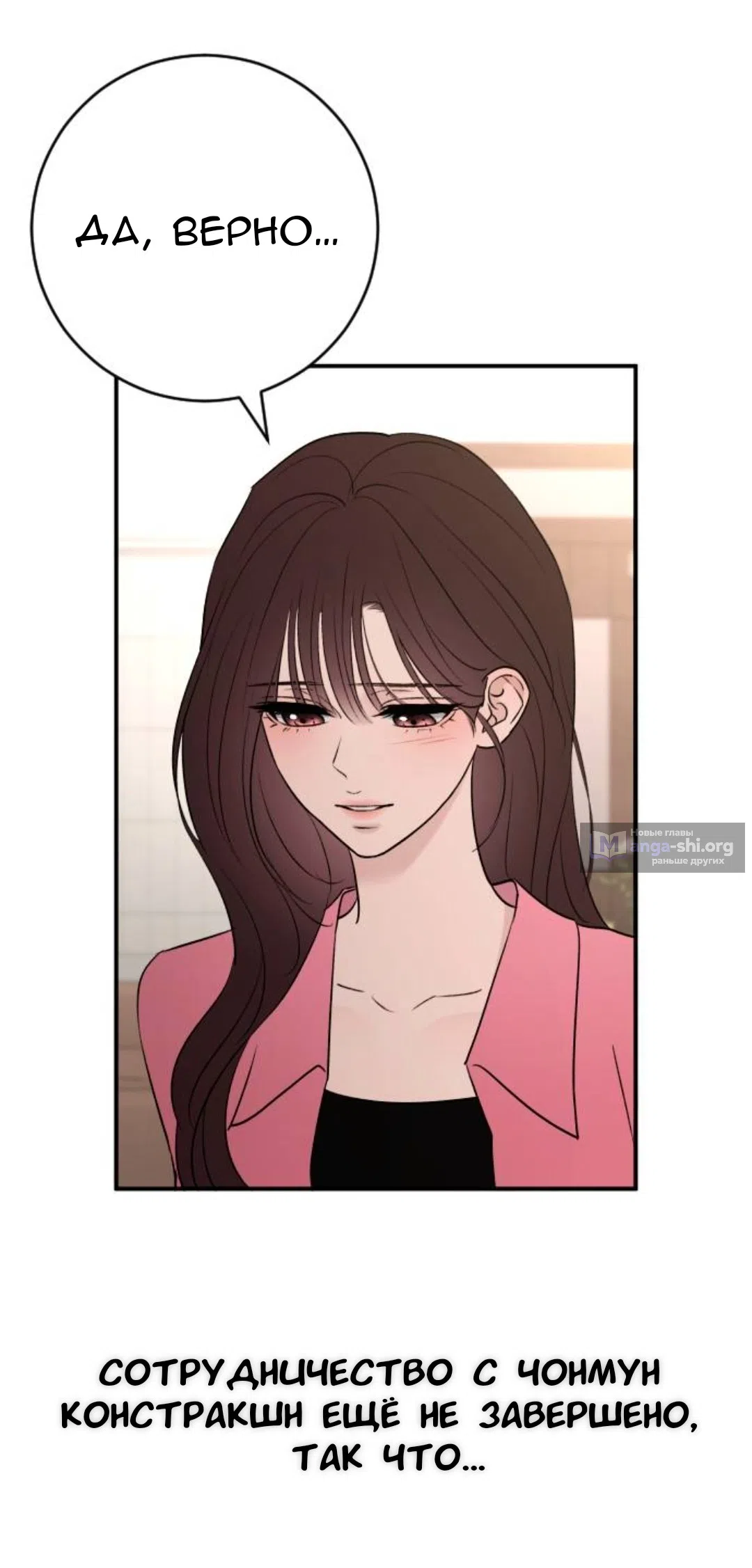 Страница 51 главы 73 манги Собачий лай / Dog Act
