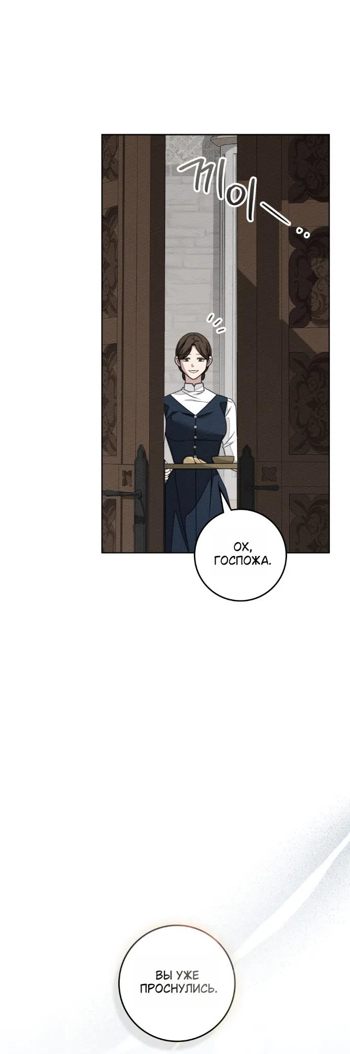 Страница 51 главы 142 манги Под дубом / Under the Oak Tree