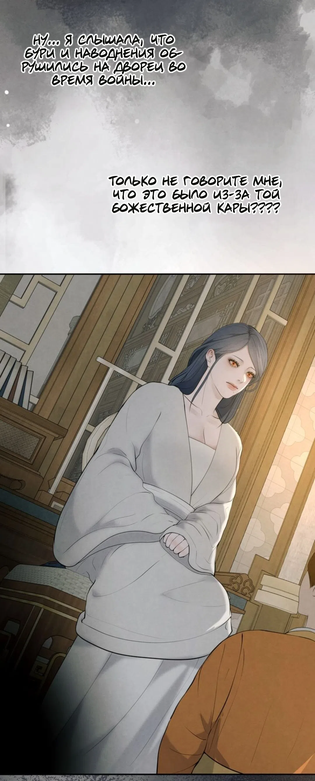 Страница 51 главы 12 манги Под опавшим цветком / Beneath the Fallen Bloom