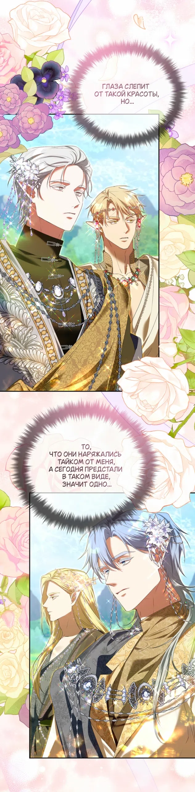 Страница 51 главы 53 манги На краю скрытой зелени / At the End of the Hidden Greenery