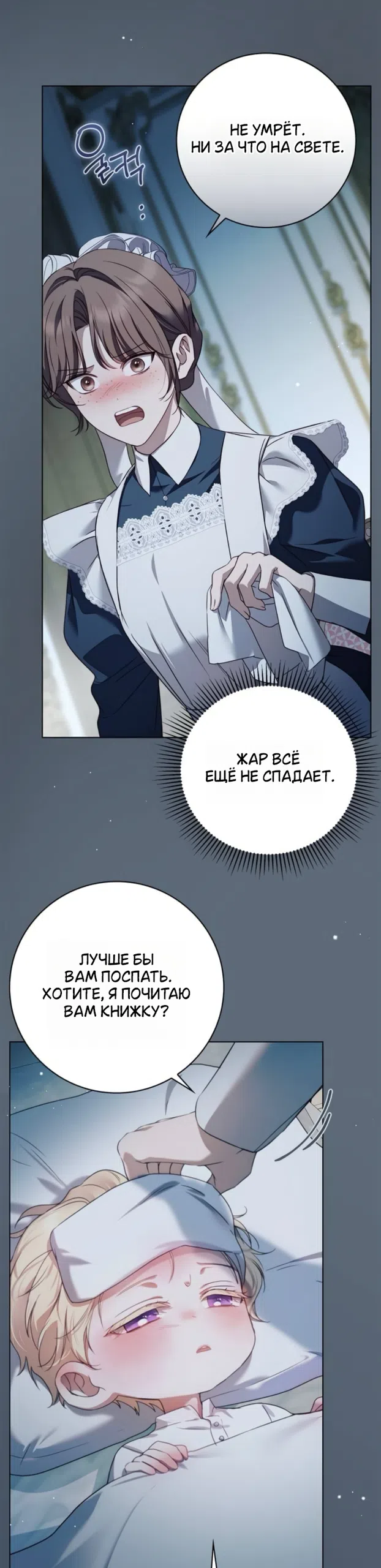 Страница 51 главы 78 манги Тайная служанка графа / The Count's secret maid