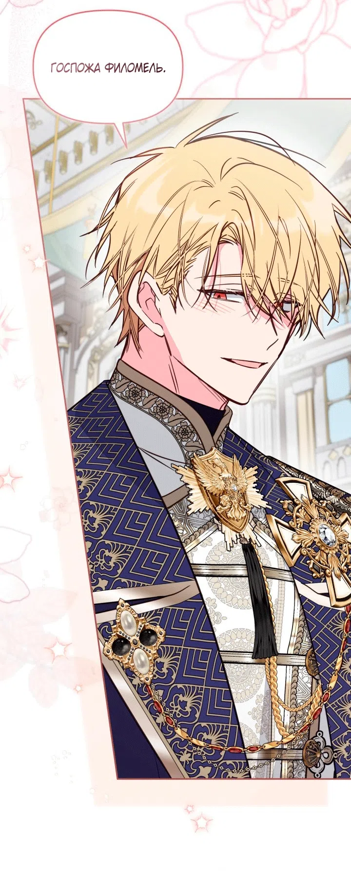 Страница 51 главы 105 манги Здесь нет места фальшивкам / Philomel the Fake