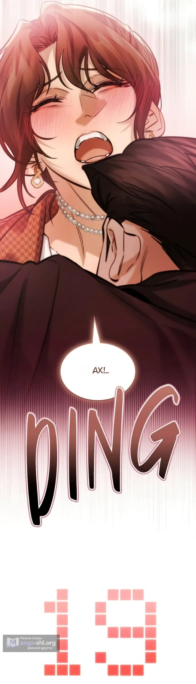 Страница 51 главы 8 манги Узы, что связывают нас / Ties That Bind Us