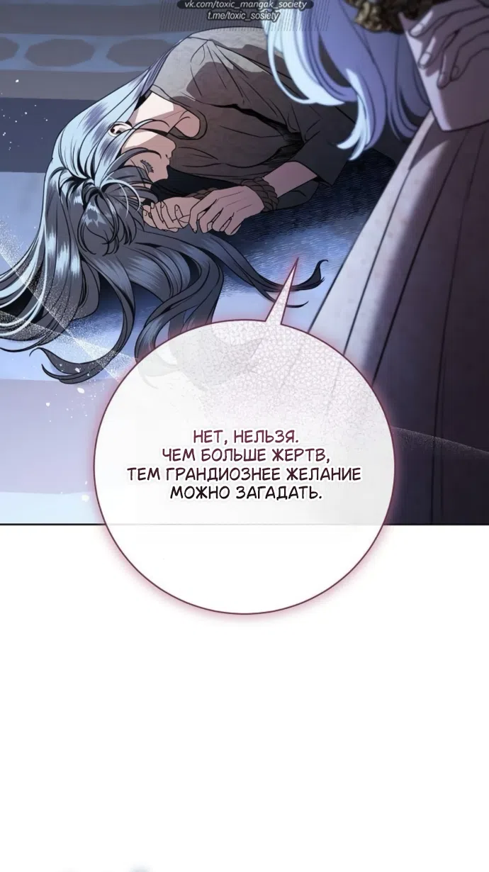 Страница 51 главы 103 манги Любовнице моего мужа / To My Husband's Mistress