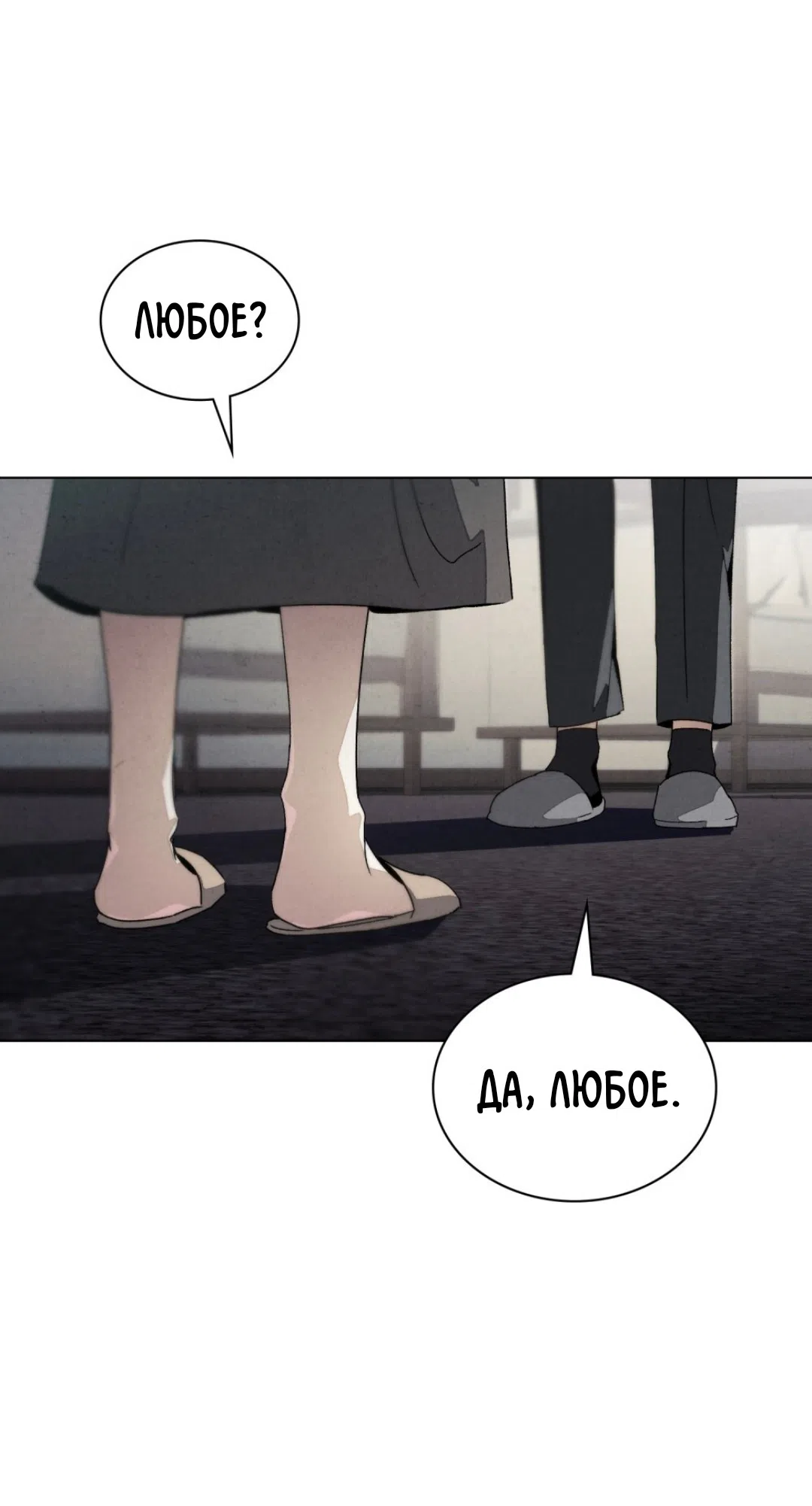 Страница 51 главы 18 манги Ночь обмана / A Night That Deceives You