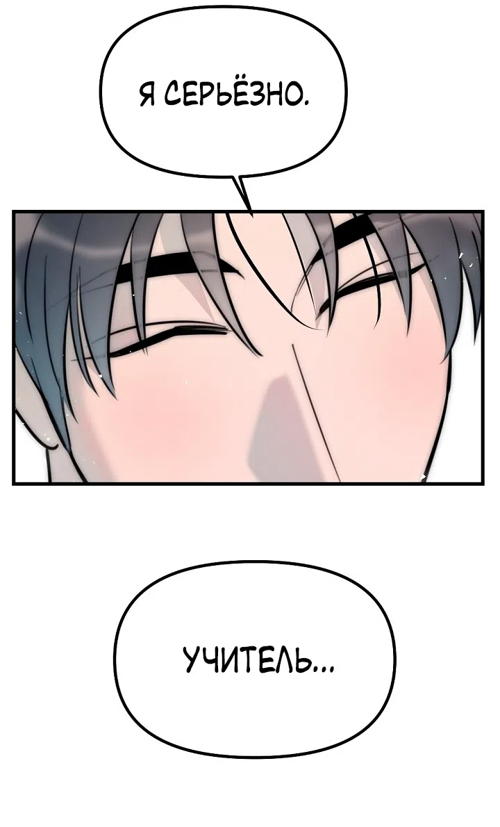 Страница 51 главы 18 манги Прикормка для учителя / A Teacher in the Trap