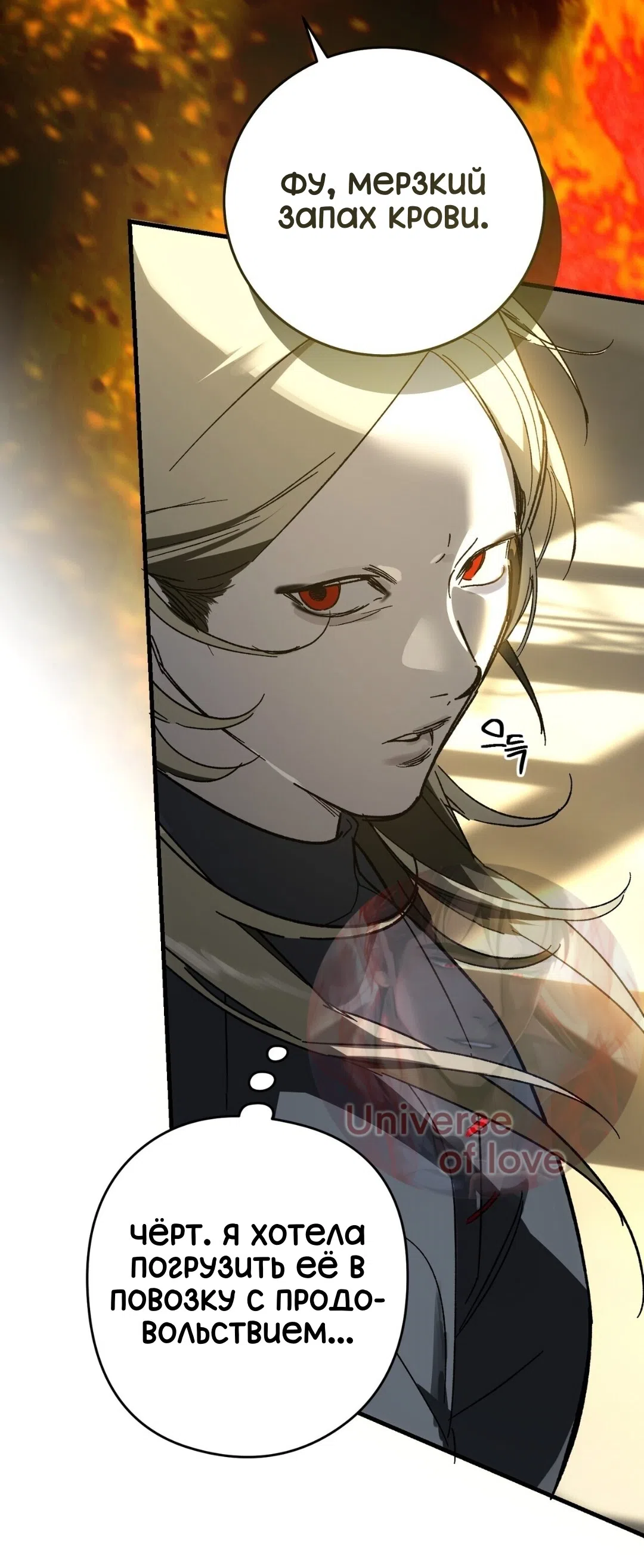 Страница 51 главы 26 манги Для тебя, моя погибель / To You Who Will Destroy Me