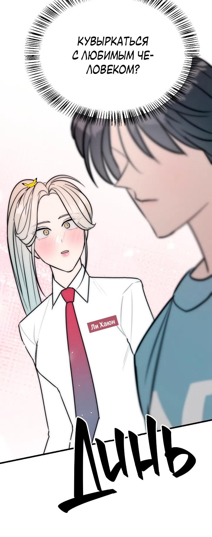 Страница 51 главы 22 манги Прикормка для учителя / A Teacher in the Trap