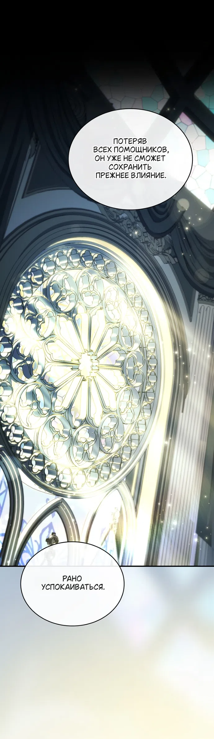 Страница 51 главы 30 манги Я лишу тебя короны / The Crown I Will Seize