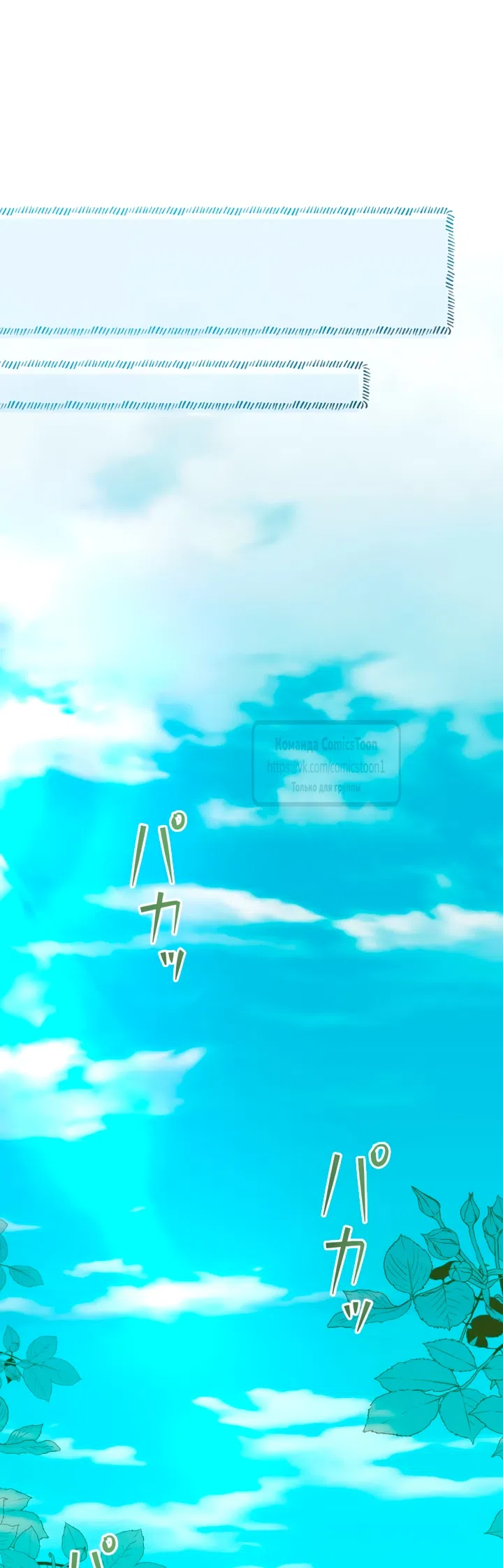 Страница 51 главы 78 манги Варварское предложение / Barabaric Proposal