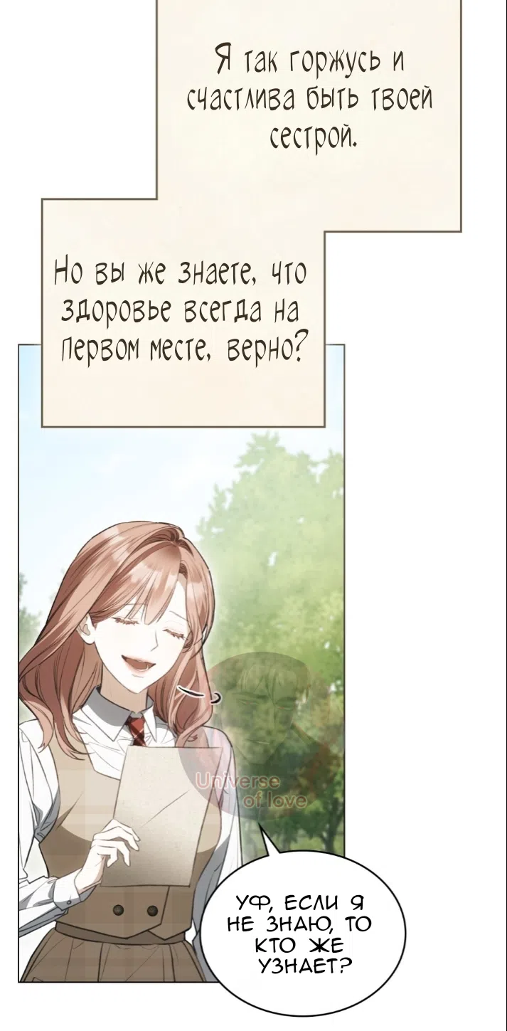 Страница 51 главы 68 манги Одалиска / Odalisque