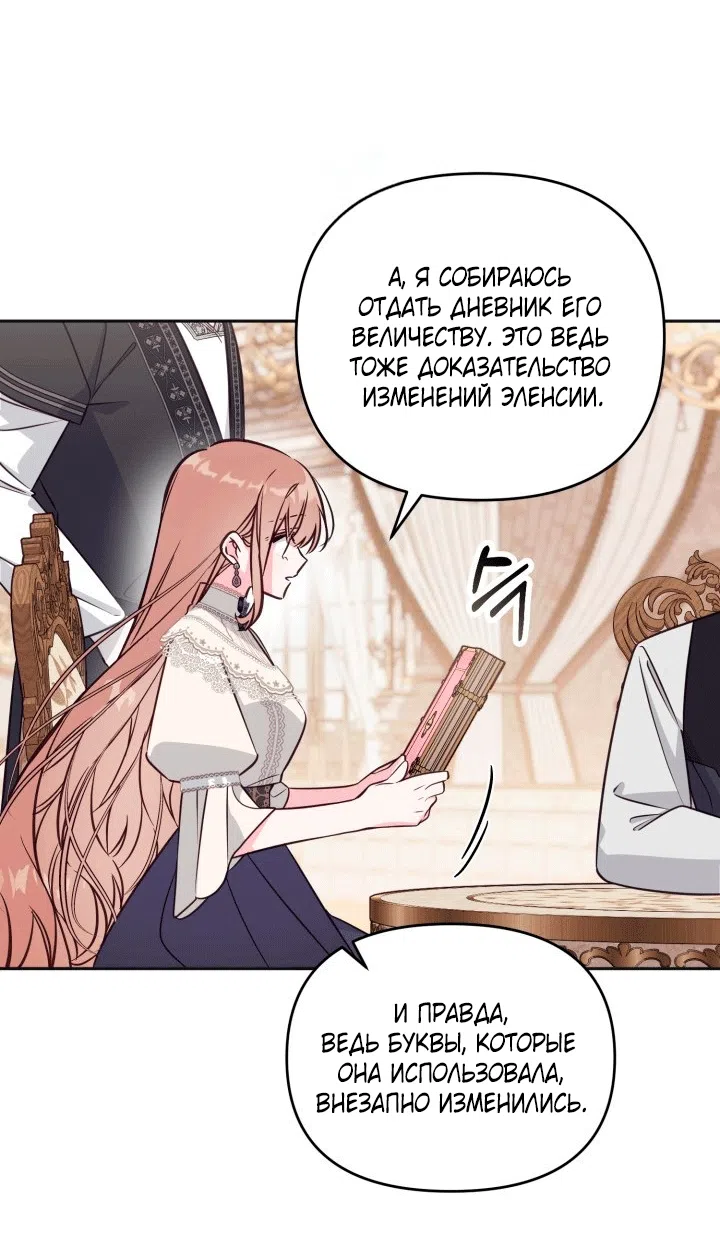 Страница 51 главы 104 манги Здесь нет места фальшивкам / Philomel the Fake