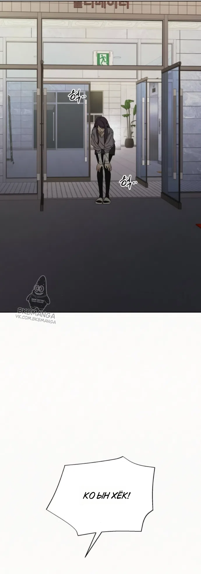 Страница 51 главы 138 манги Операция: Настоящая любовь / Operation: True Love