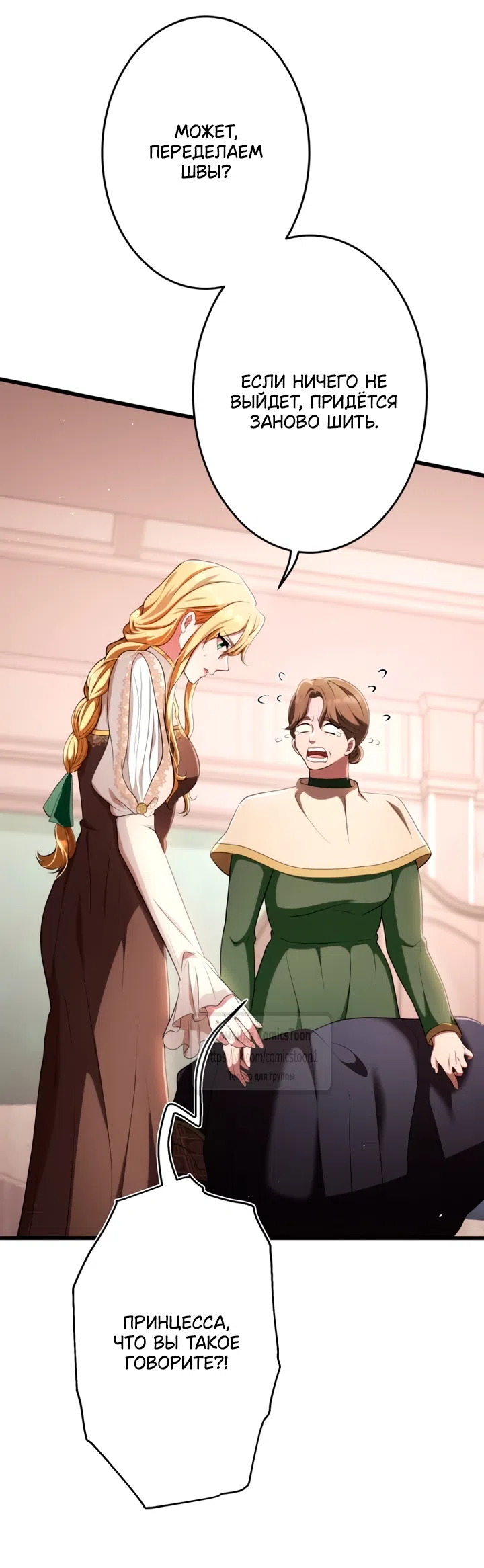 Страница 51 главы 75 манги Варварское предложение / Barabaric Proposal