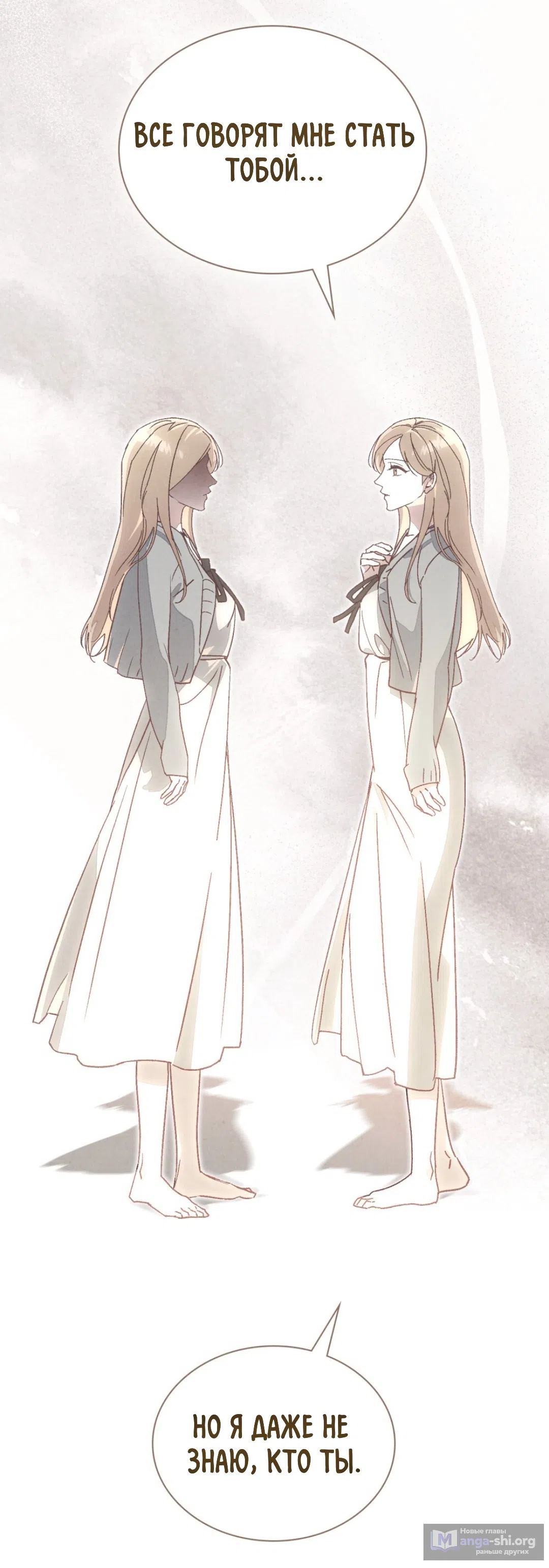 Страница 51 главы 20 манги Ночь обмана / A Night That Deceives You