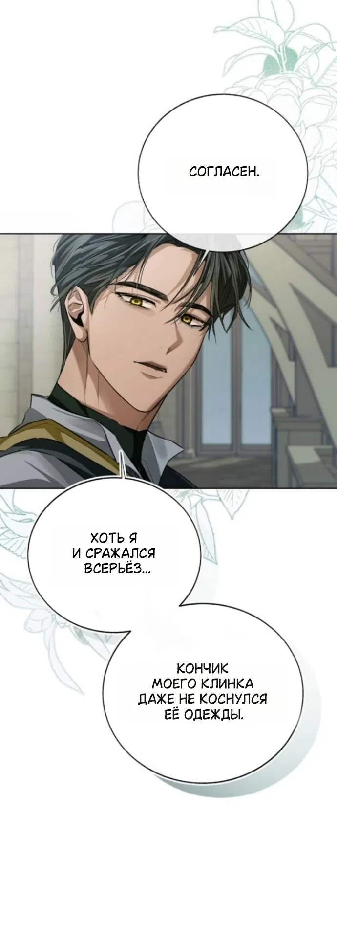 Страница 51 главы 7 манги Смерть не может спать / Death Cannot Sleep