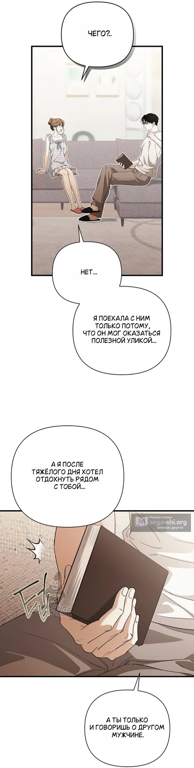 Страница 51 главы 11 манги Будь плохим мальчиком! / Become a Bad Man!