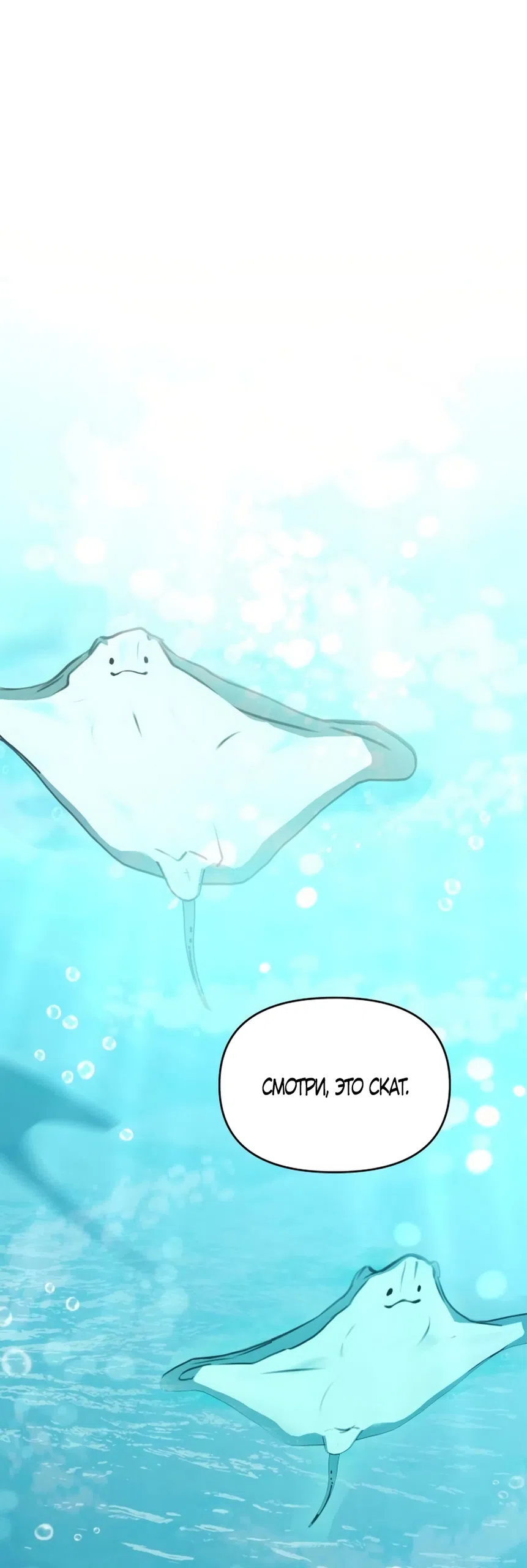 Страница 51 главы 40 манги Хочу верить, даже если это ложь / I Want to Be Fooled