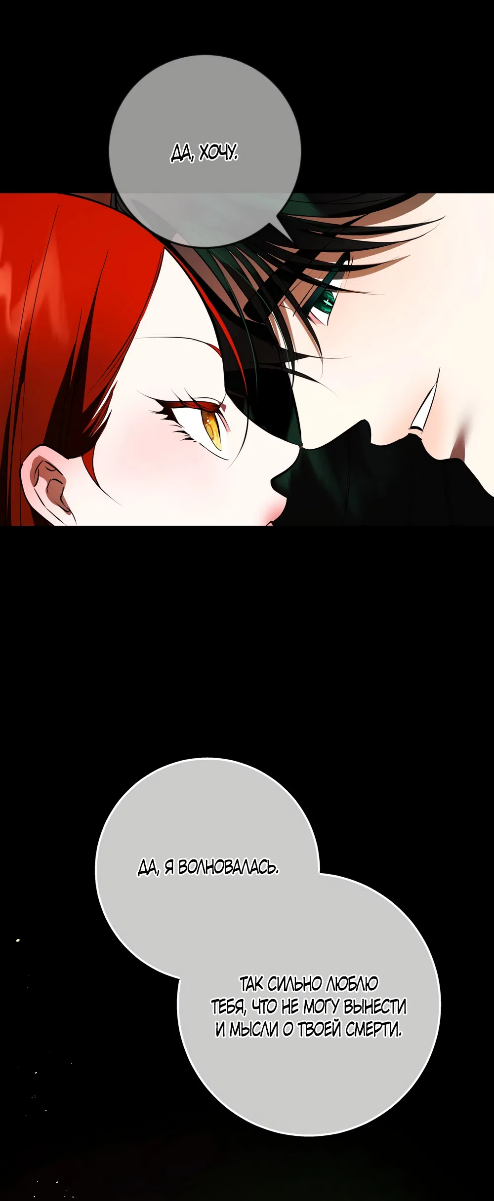 Страница 51 главы 51 манги Я стала первой любовью своего пасынка / I Became My Son’s First Love