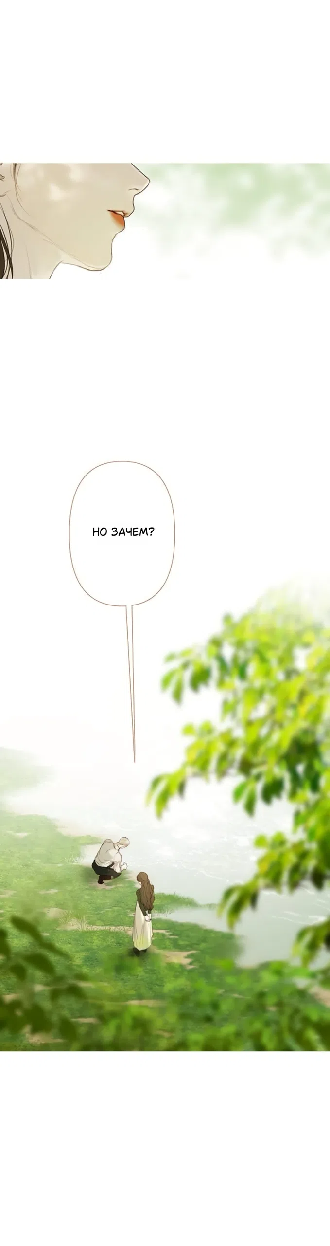 Страница 51 главы 6 манги Лимонный лес / Lemon Tree Forest