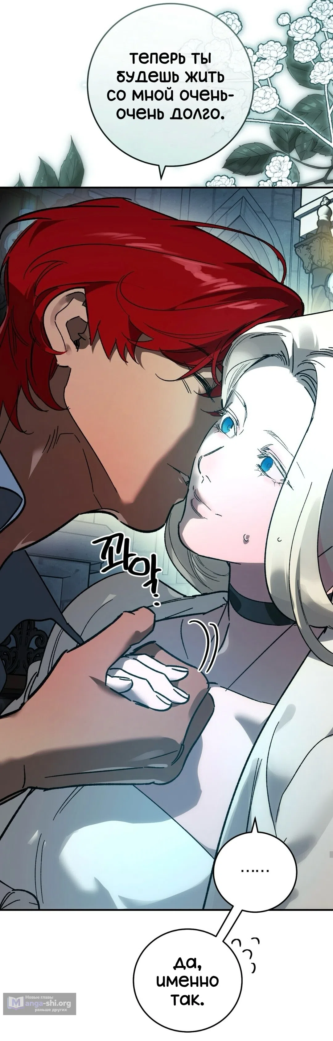 Страница 51 главы 25 манги Для тебя, моя погибель / To You Who Will Destroy Me