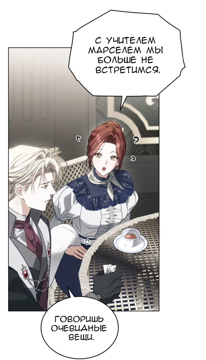 Страница 51 главы 66 манги Одалиска / Odalisque