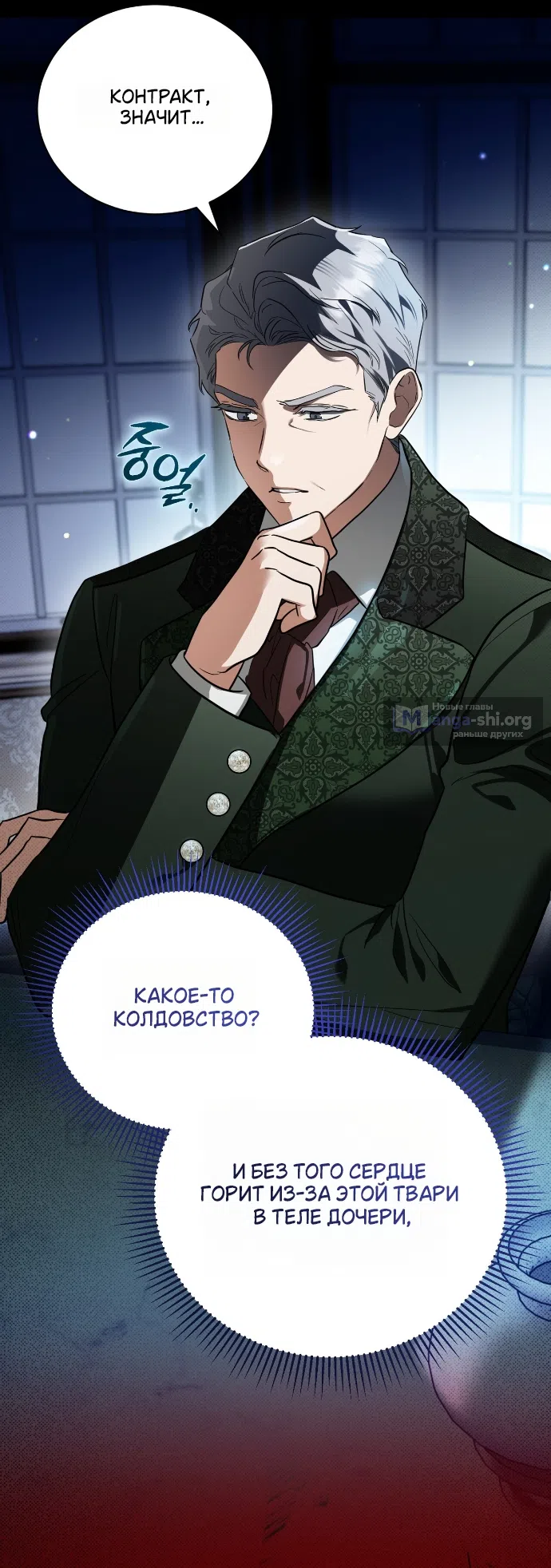 Страница 51 главы 2 манги Моё перерождение стало историей о призраках / My Possession Became a Ghost Story