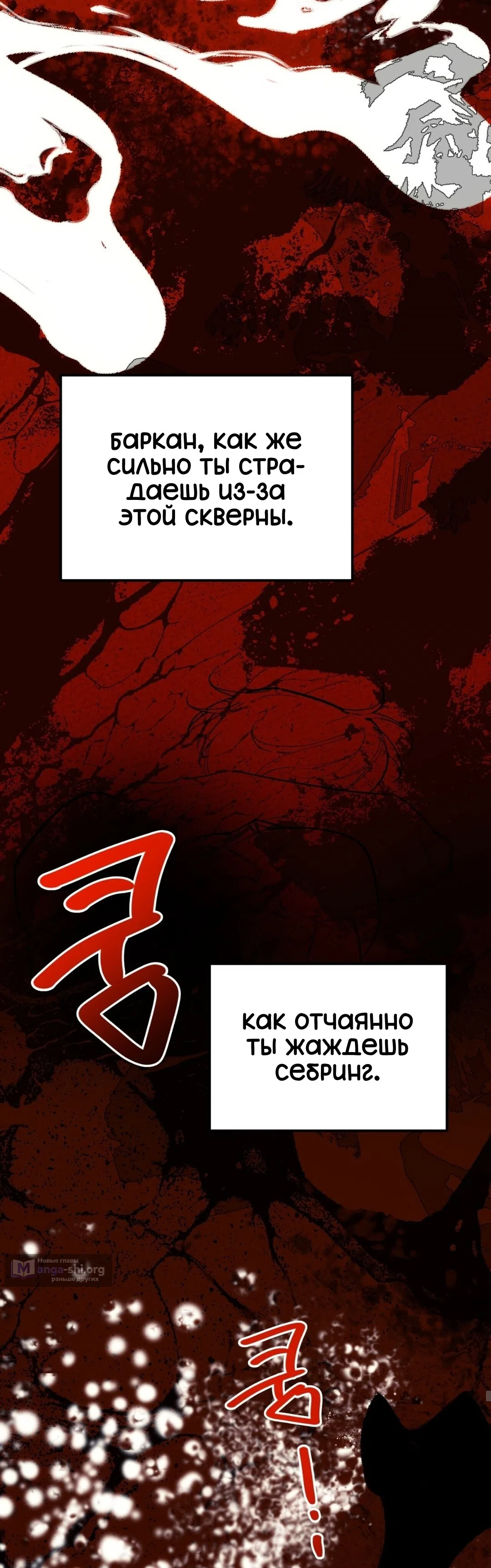 Страница 51 главы 24 манги Для тебя, моя погибель / To You Who Will Destroy Me