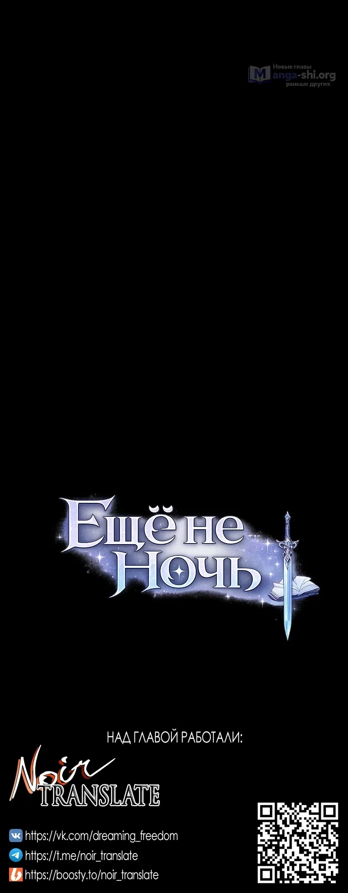 Страница 51 главы 28 манги Ещё не ночь / From Day Until Night