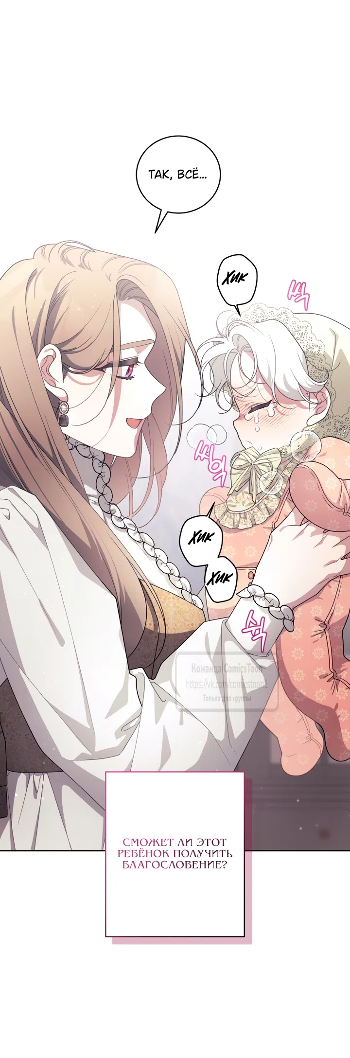 Страница 51 главы 114 манги Ручной зверь злодейки / The Villainess Tames the Beast