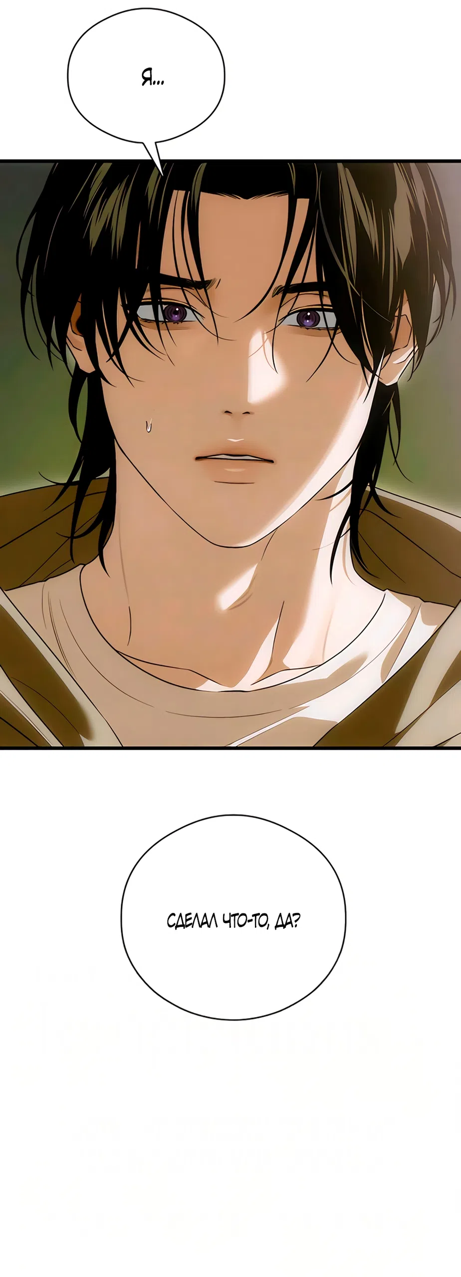 Страница 51 главы 83 манги Желание дьявола / Devil‘s wish