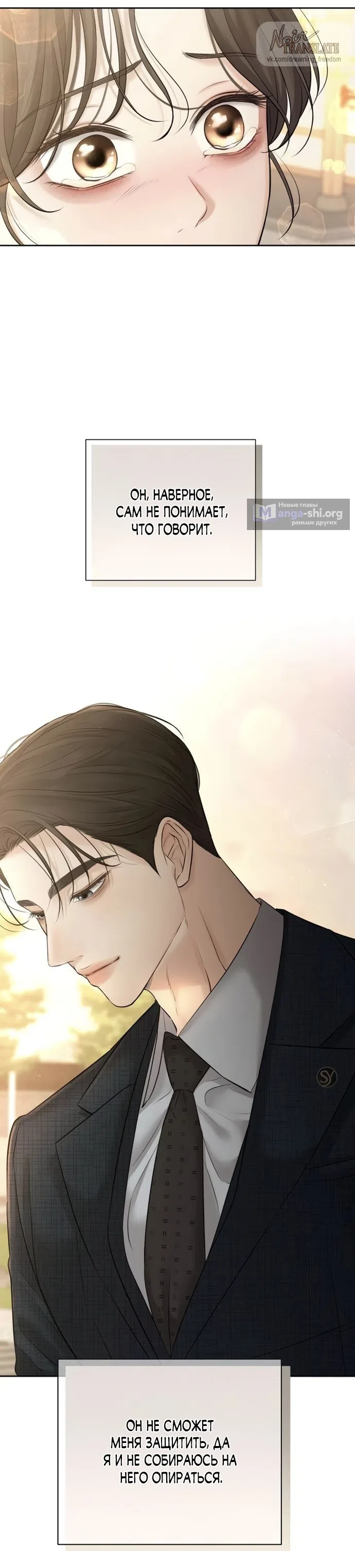 Страница 51 главы 17 манги Чистая любовь злодея / The Villain's Pure Love