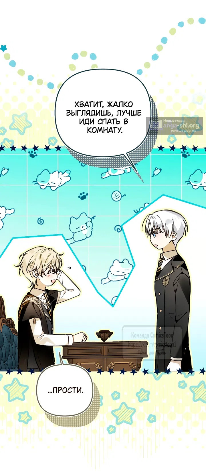 Страница 51 главы 46 манги После того как я завоевала особую любовь младшей дочери герцога, все привязываются ко мне