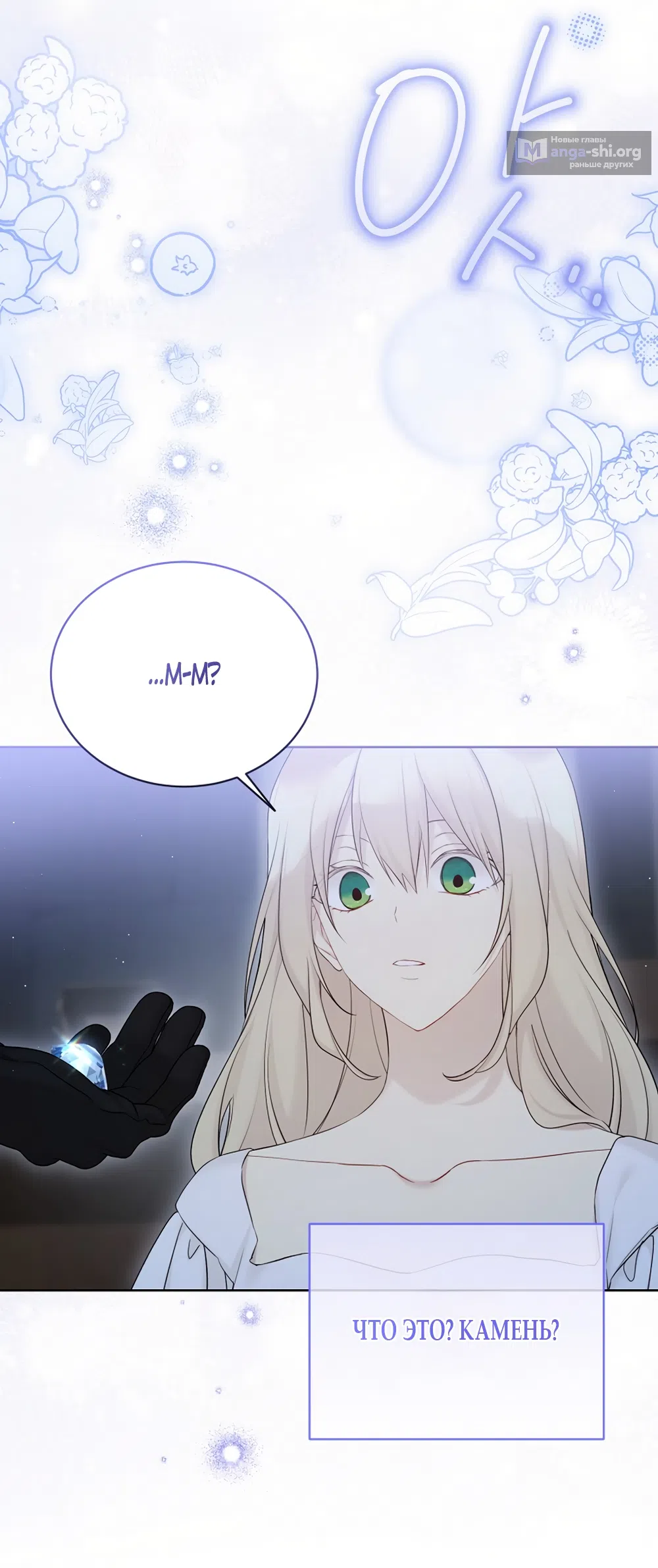 Страница 51 главы 136 манги Изумрудная корона жизни / Emerald Crown of Life