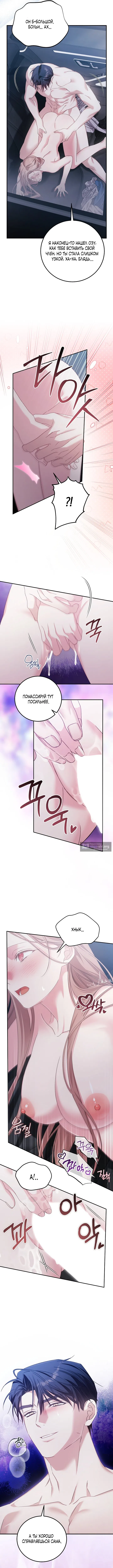 Страница 8 главы 12 манги Покорная беременность / Obedient Pregnancy