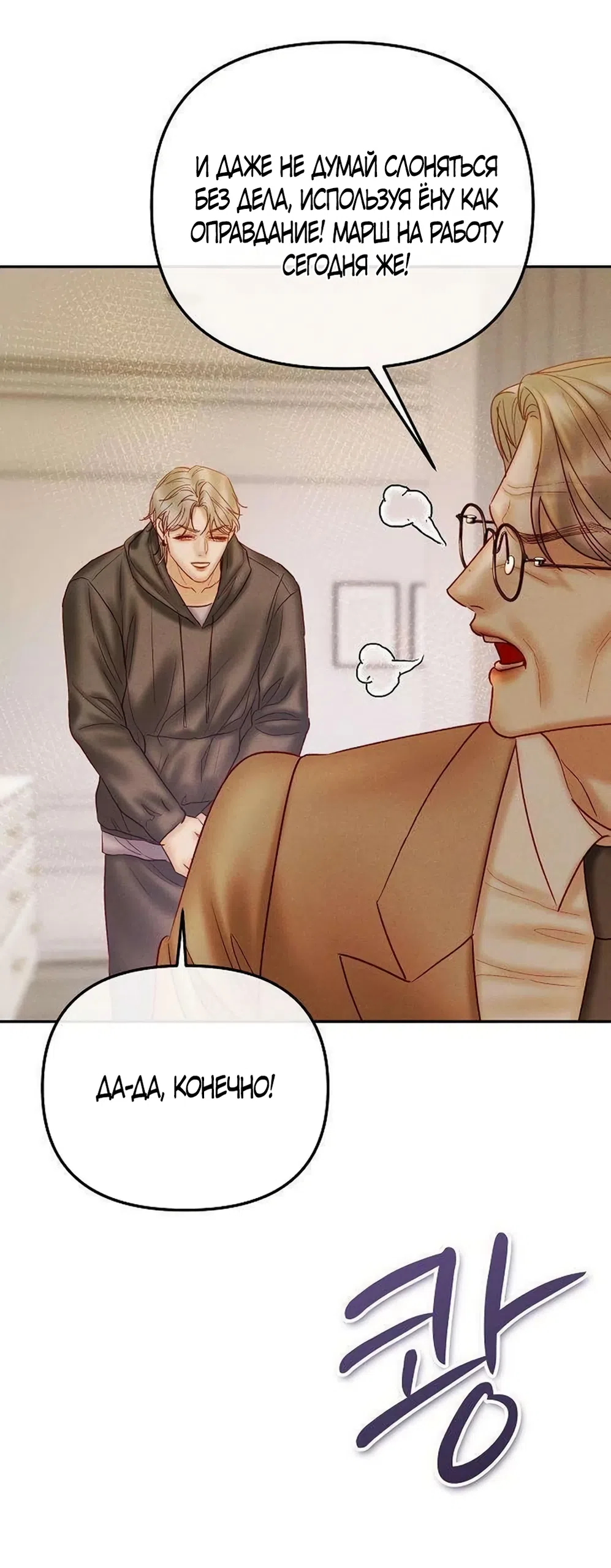 Страница 51 главы 23 манги Цена инстинкта / The Price of Instinct