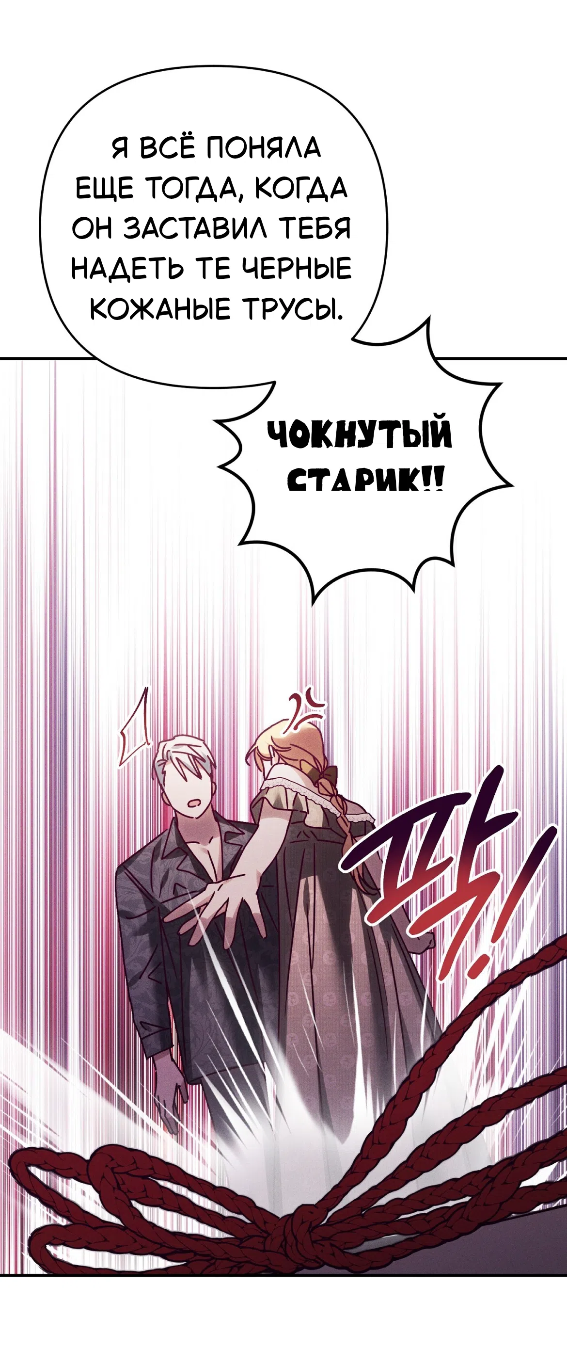 Страница 51 главы 39 манги Тайна герцога-волка / Secret of the Wolf Duke