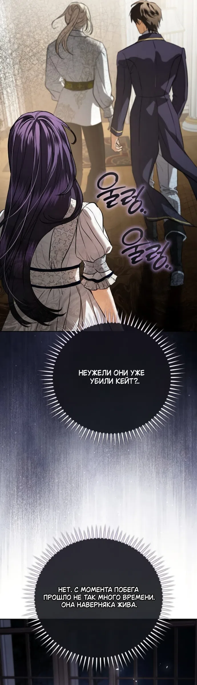 Страница 51 главы 102 манги Любовнице моего мужа / To My Husband's Mistress