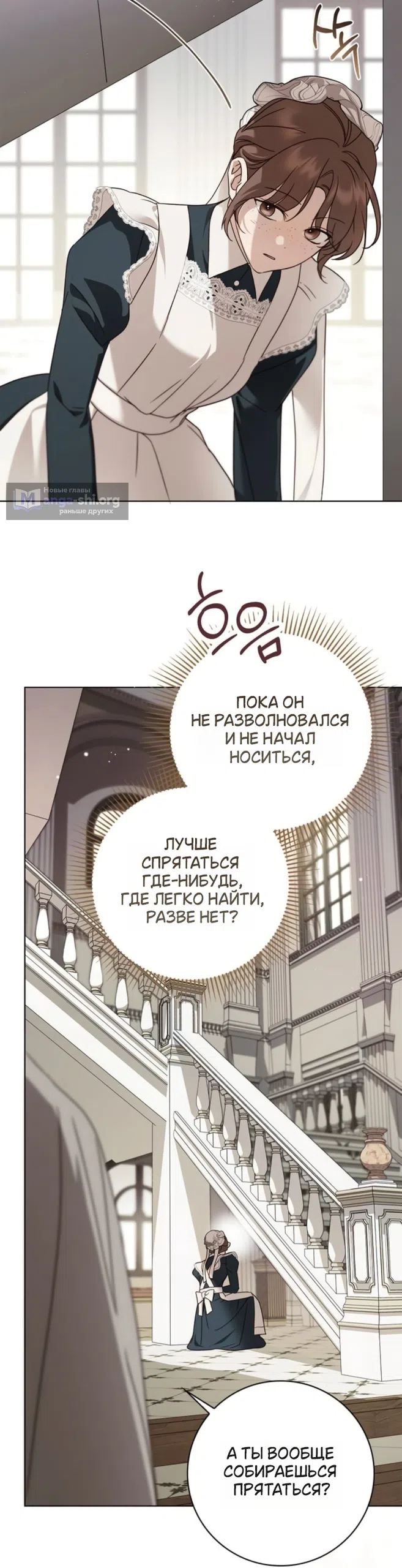 Страница 51 главы 80 манги Тайная служанка графа / The Count's secret maid