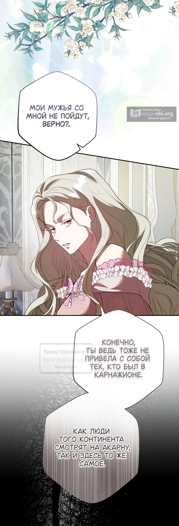 Страница 51 главы 54 манги На краю скрытой зелени / At the End of the Hidden Greenery