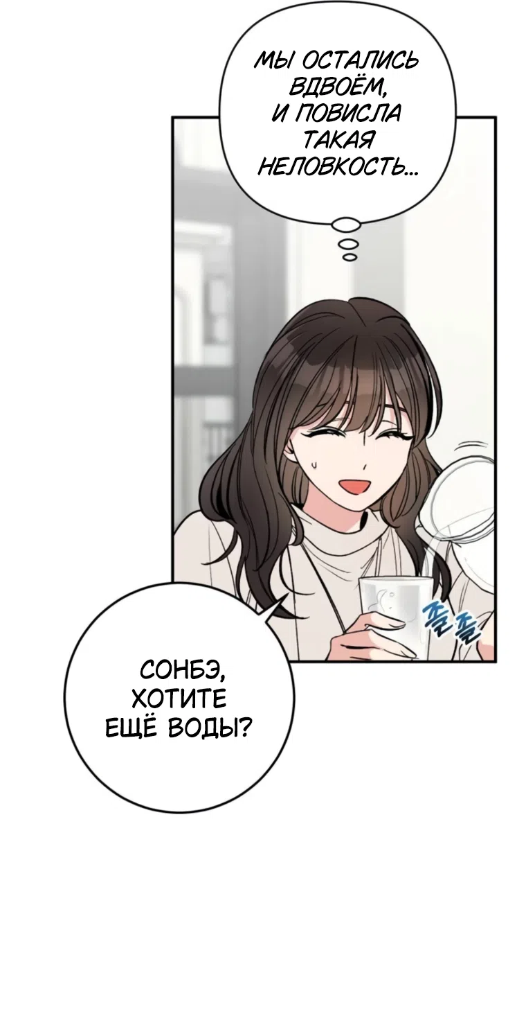 Страница 51 главы 15 манги Встречайся, не то умрешь / If You Can't Date, You Die!